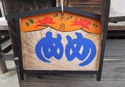 薬師神社