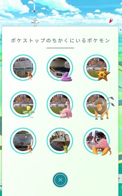 ポケストップ