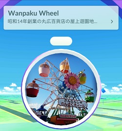 ポケストップ