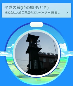 ポケストップ