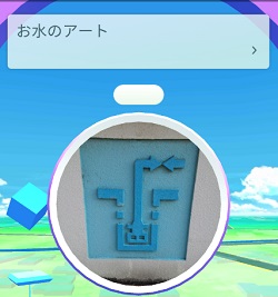 ポケストップ