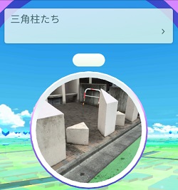 ポケストップ