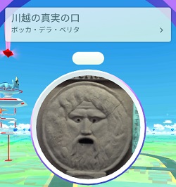 ポケストップ