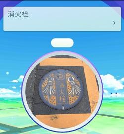 ポケストップ