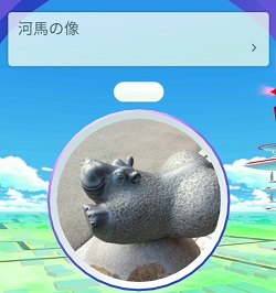 ポケストップ