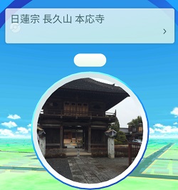 ポケストップ