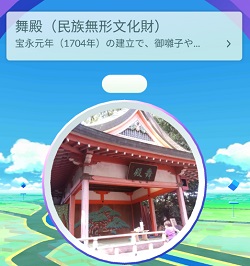 ポケストップ