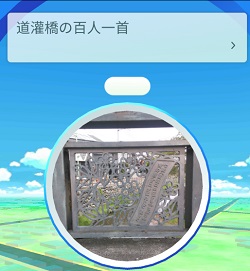 ポケストップ