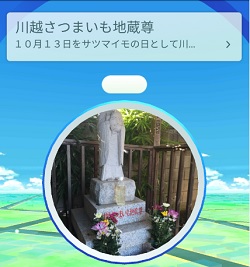 ポケストップ