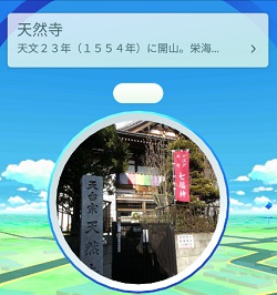 ポケストップ