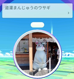 ポケストップ