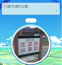 ポケストップ