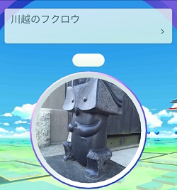 ポケストップ