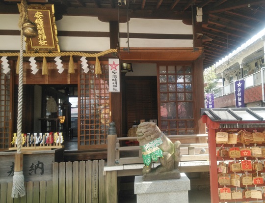 阿倍晴明神社